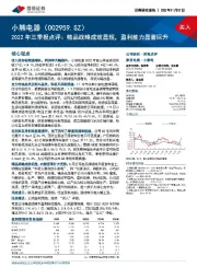 2022年三季报点评：精品战略成效显现，盈利能力显著回升