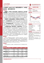 推荐逻辑重申：加码设备协同、练好创新内功