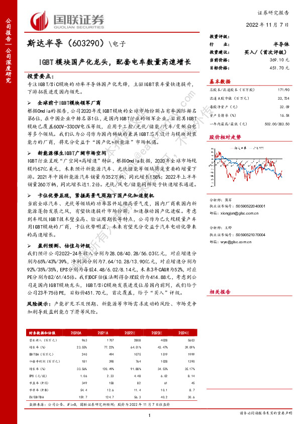 IGBT模块国产化龙头，配套电车数量高速增长
