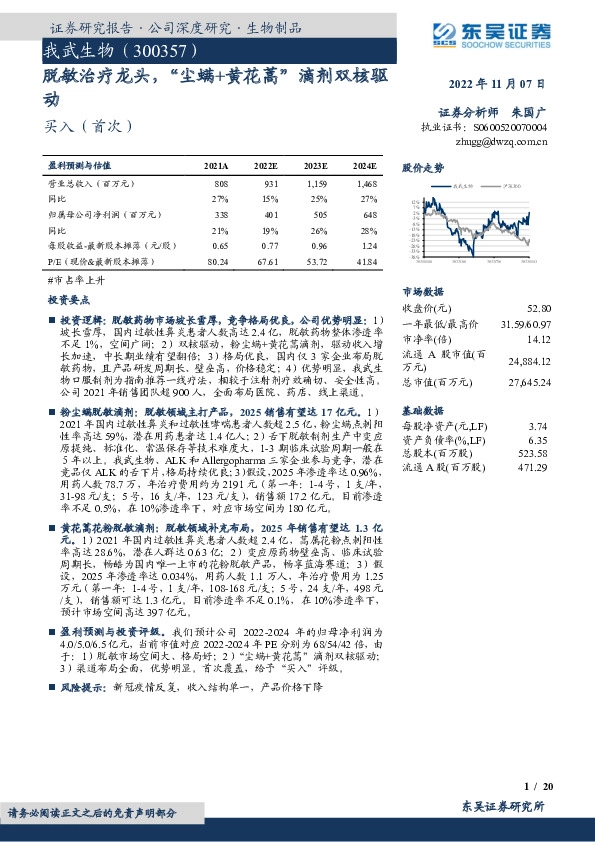 脱敏治疗龙头，“尘螨+黄花蒿”滴剂双核驱动