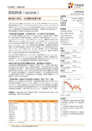 盈利能力承压,关注需求恢复节奏