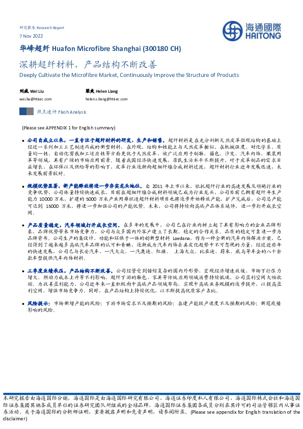 深耕超纤材料，产品结构不断改善