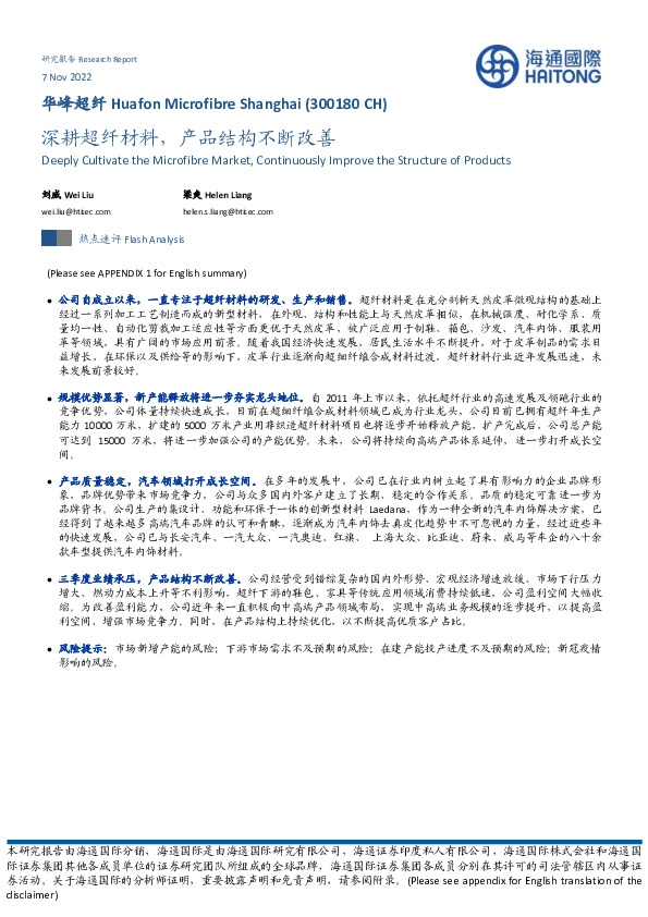 深耕超纤材料，产品结构不断改善