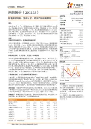 新增多项专利、注册认证，研发产能投建顺利