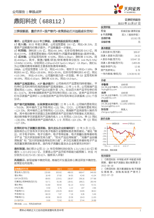 三季报靓丽，量价齐升+国产替代+政策推动打开远期成长空间！