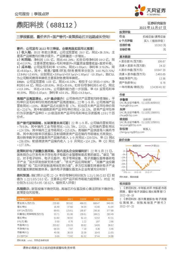 三季报靓丽，量价齐升+国产替代+政策推动打开远期成长空间！
