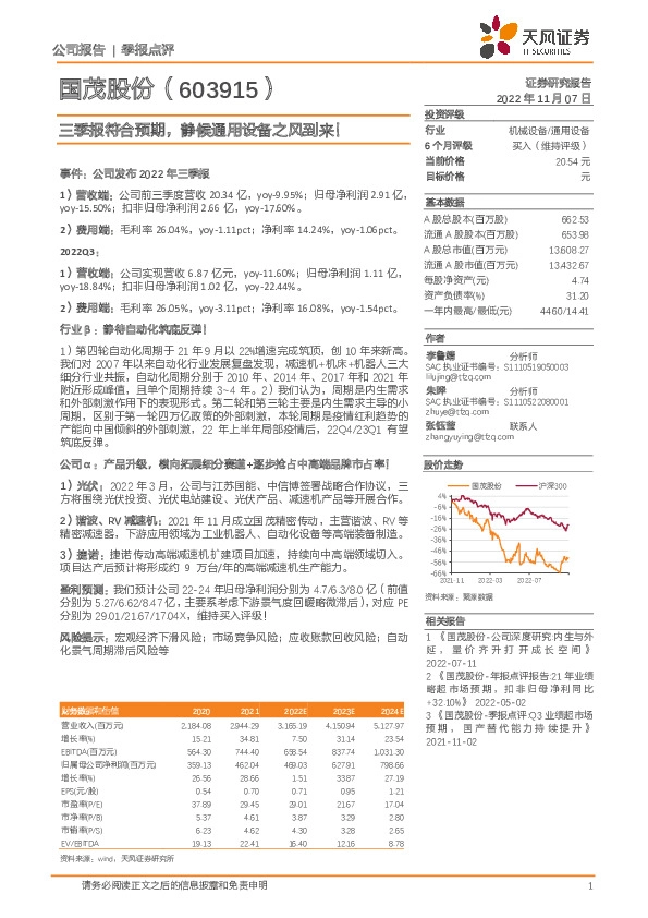 三季报符合预期，静候通用设备之风到来！