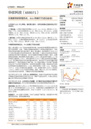 车载惯导获奇瑞定点,IMU持续打开成长曲线!