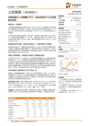 华晋焦煤注入有望量价齐升,后续或受益于行业资源整合趋势