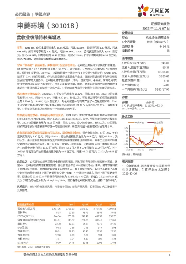 营收业绩维持较高增速