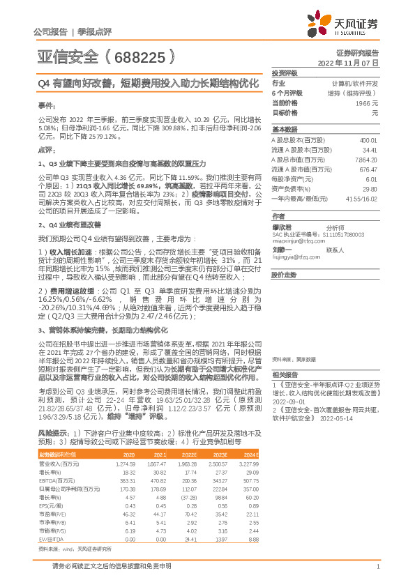 Q4有望向好改善，短期费用投入助力长期结构优化