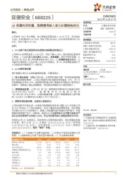 Q4有望向好改善，短期费用投入助力长期结构优化