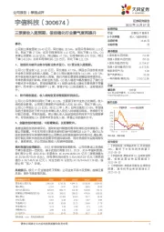 三季度收入超预期，信创催化行业景气度再提升