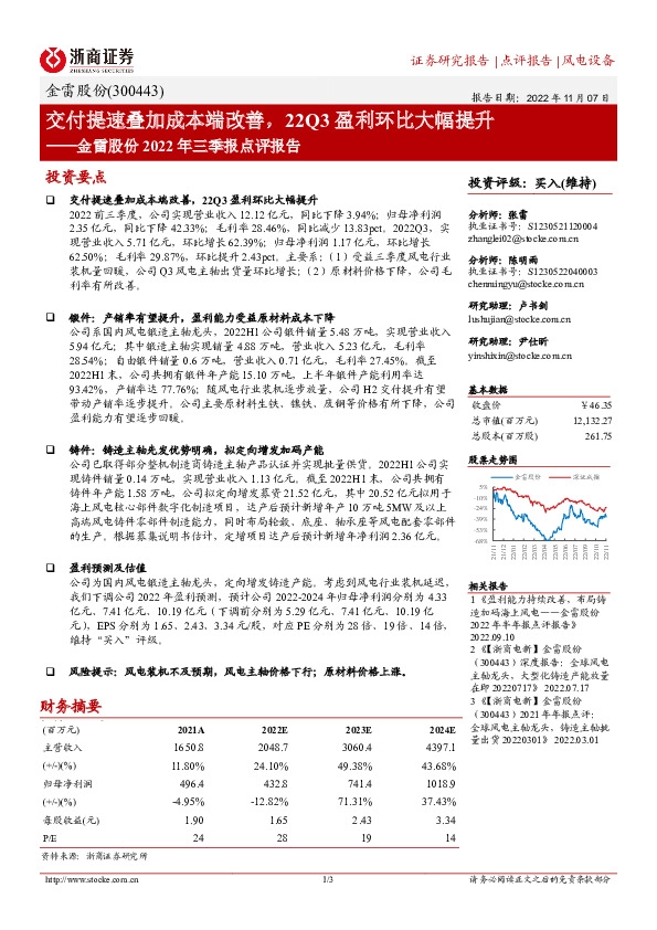 金雷股份2022年三季报点评报告：交付提速叠加成本端改善，22Q3盈利环比大幅提升