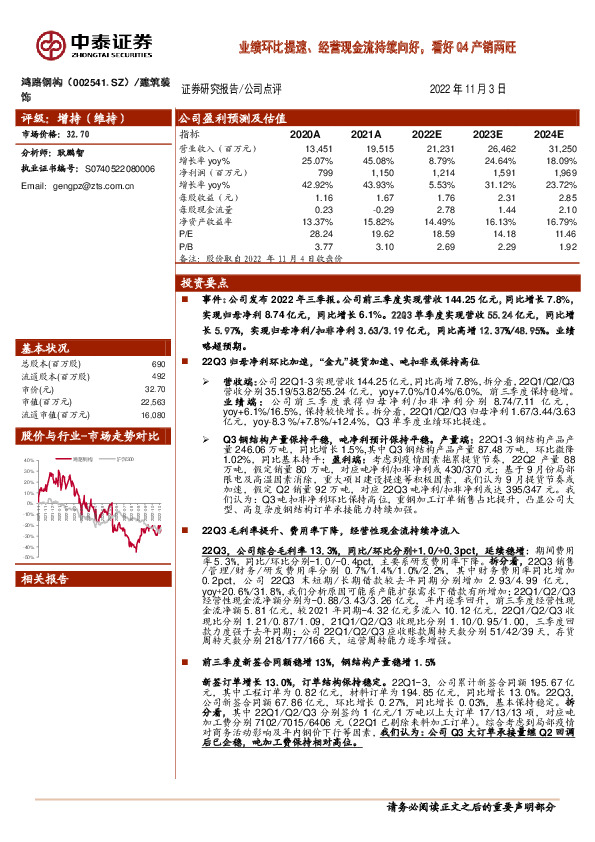 业绩环比提速、经营现金流持续向好，看好Q4产销两旺