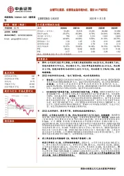 业绩环比提速、经营现金流持续向好，看好Q4产销两旺