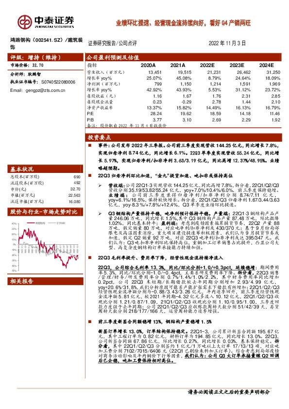 业绩环比提速、经营现金流持续向好，看好Q4产销两旺