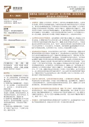 22Q3点评：收入符合预期，盈利表现承压，看好Q4收入高增/盈利改善