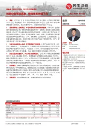 2022年三季报点评:创新业务布局落地,销售体系持续下沉