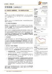 收入结构助力修复弹性，毛利/费控双向改善