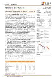 生物经济系列之:全球聚乳酸龙头产能扩张进行时,5年有望翻4倍!