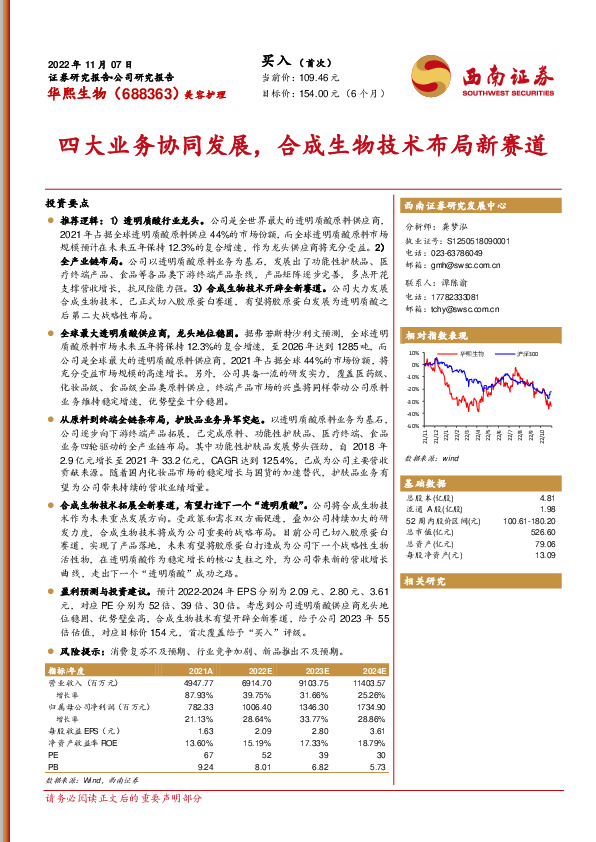 四大业务协同发展，合成生物技术布局新赛道