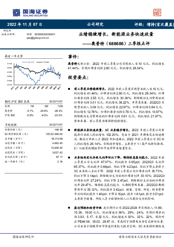 三季报点评：业绩稳健增长，新能源业务快速放量