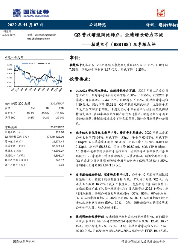 三季报点评：Q3营收增速同比转正，业绩增长动力不减