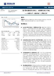 三季报点评:Q3营收增速同比转正,业绩增长动力不减