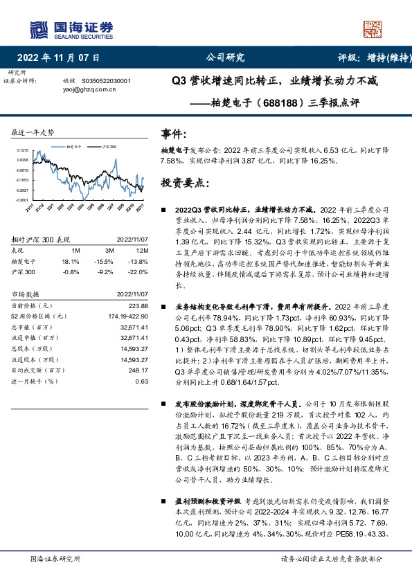 三季报点评：Q3营收增速同比转正，业绩增长动力不减