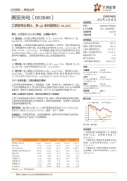 三季报符合预计,单Q3净利润同比+29.35%!