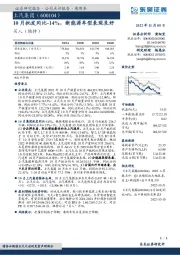 10月批发同比-14%，新能源车型表现良好