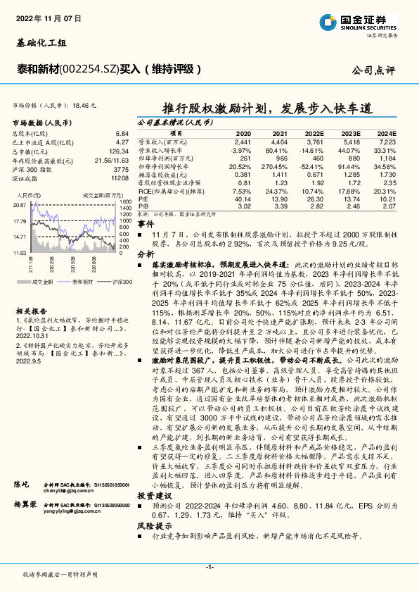 推行股权激励计划，发展步入快车道