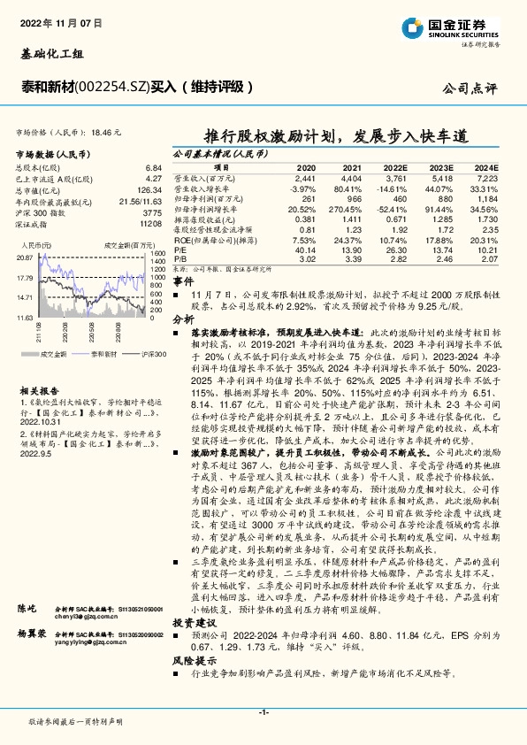 推行股权激励计划，发展步入快车道