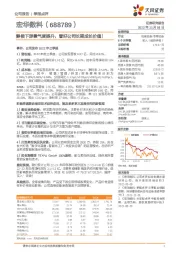 静候下游景气度提升,看好公司长期成长价值!