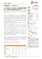 22Q3营收实现21亿同增4%，酒水销售因疫情影响承压，产品推新+营销完善业绩改善可期