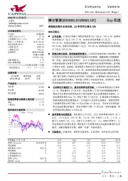 高端线及海外业务助推，Q3净利同比增长20%