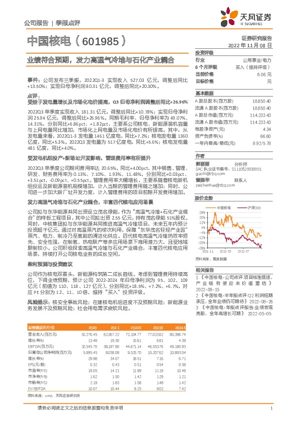 业绩符合预期，发力高温气冷堆与石化产业耦合