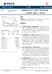 三季报点评：业绩增速有所下滑，定增扩产强化竞争优势