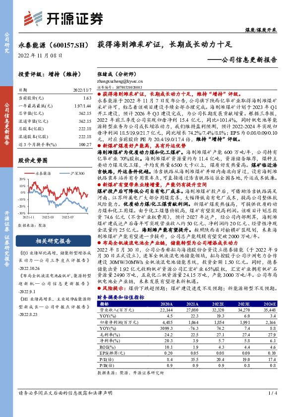 公司信息更新报告：获得海则滩采矿证，长期成长动力十足