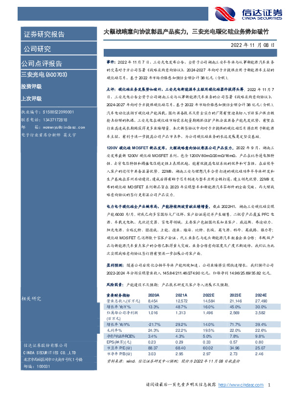 大额战略意向协议彰显产品实力，三安光电碳化硅业务势如破竹