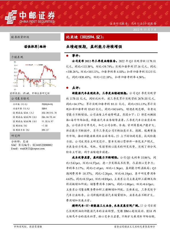 业绩超预期，盈利能力持续增强