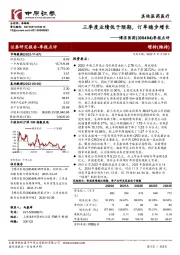 季报点评：三季度业绩低于预期，订单稳步增长