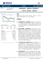 三季报点评：业绩快速增长，持续受益下游快速迭代