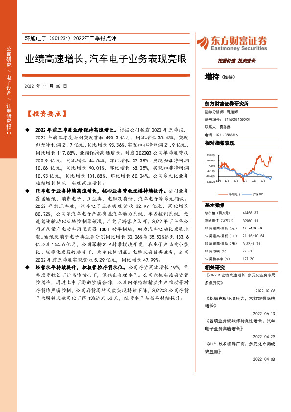 2022年三季报点评：业绩高速增长，汽车电子业务表现亮眼