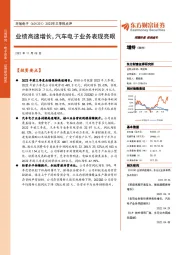 2022年三季报点评：业绩高速增长，汽车电子业务表现亮眼