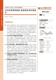 2022年三季报点评:22Q3业绩表现稳健,新能源业务快速增长