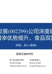 公司深度研究：养殖屠宰优势提升，食品双翼齐飞