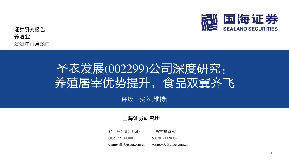 公司深度研究：养殖屠宰优势提升，食品双翼齐飞