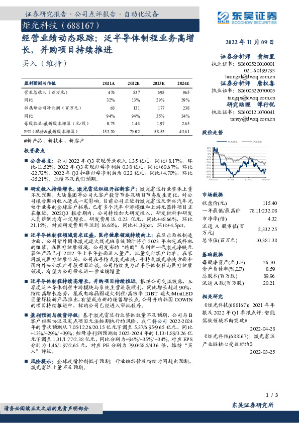 经营业绩动态跟踪：泛半导体制程业务高增长，并购项目持续推进
